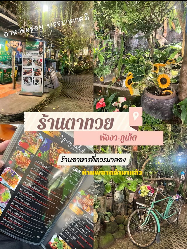 รวมคาเฟ่ ร้านอาหาร พังงา ที่ชอบ ❤️ 