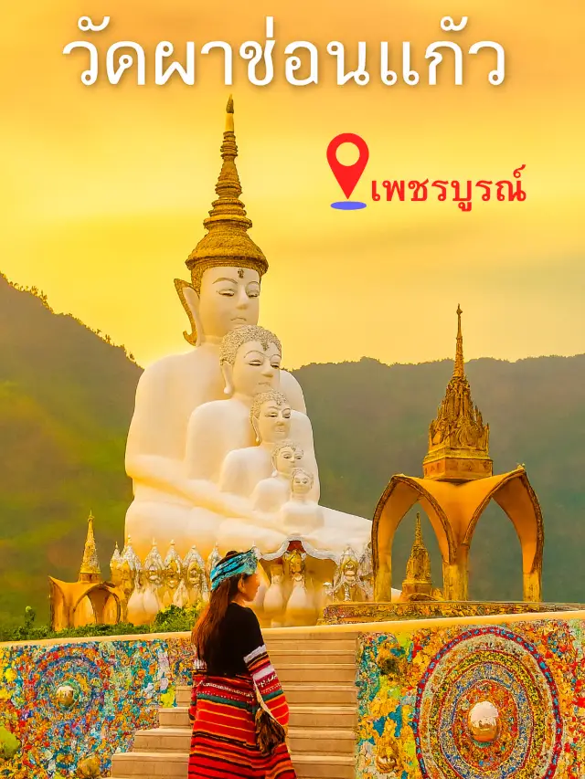 ศรัทธาท่ามกลางสายหมอก ณ วัดผาซ่อนแก้ว 🕊️✨