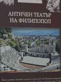 Ancient Theatre of Philippopolis