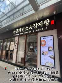 香港上環必吃正宗韓式湯麵和石盤飯