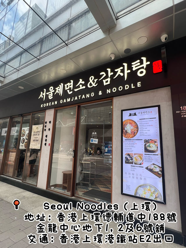 香港上環必吃正宗韓式湯麵和石盤飯
