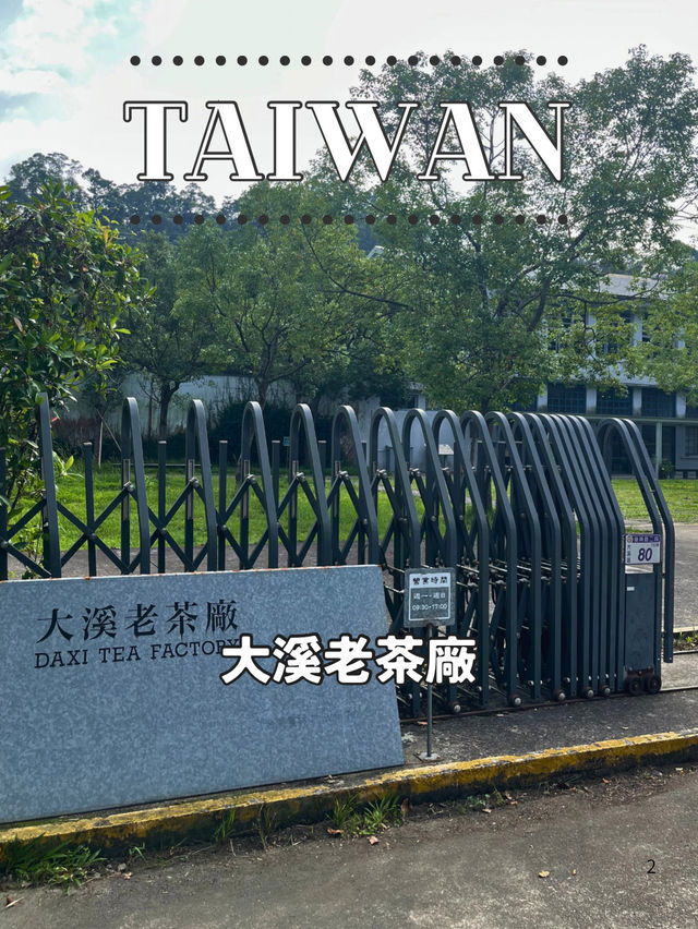 【台湾】🌿 レトロ映えするけど…？大溪老茶廠を訪ねてみた 