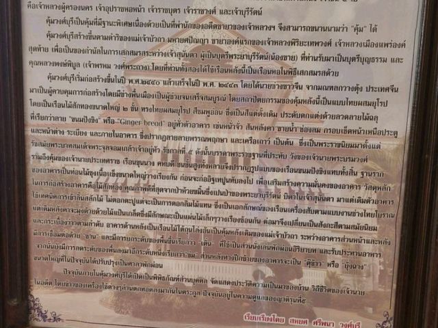 บ้านวงศ์บุรี (Khum Vongburi Museum)