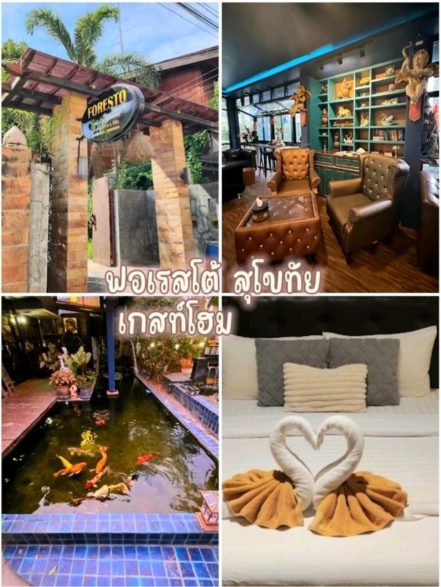 ฟอเรสโต้ สุโขทัย เกสท์โฮม