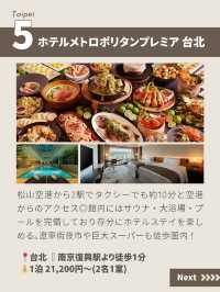 【台北ホテル】ホテルステイも安心&快適に☕️