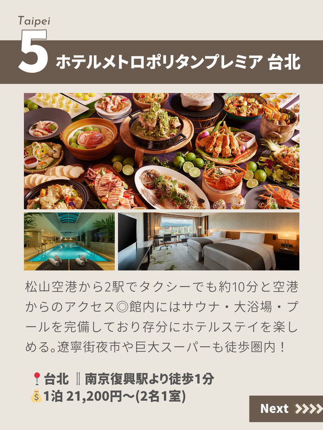 【台北ホテル】ホテルステイも安心&快適に☕️ 【台北ホテル】ホテルステイも安心&快適に☕️