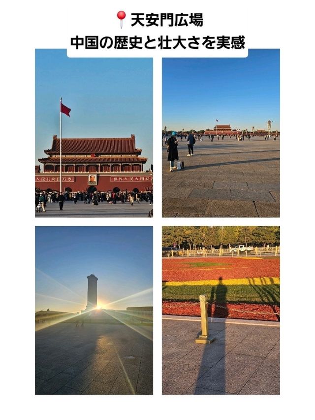 【中国•北京】初めてなら必見❣️