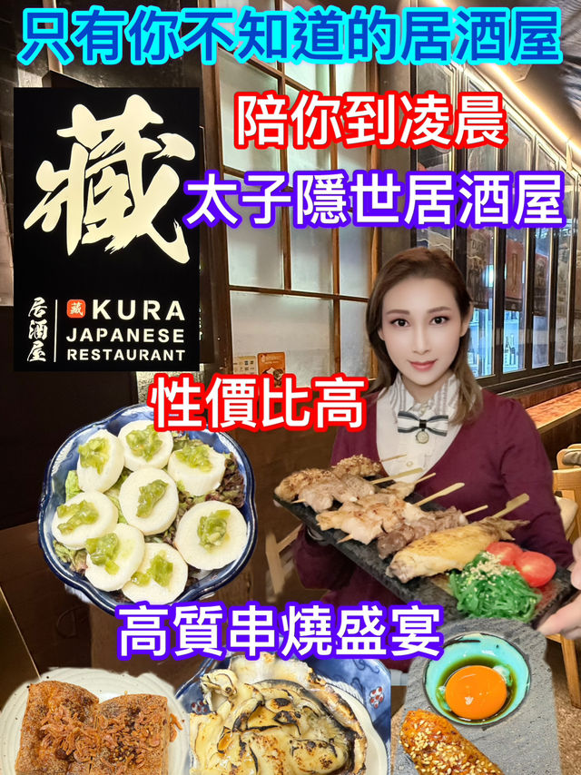 太子神秘居酒屋夜燒正爆  