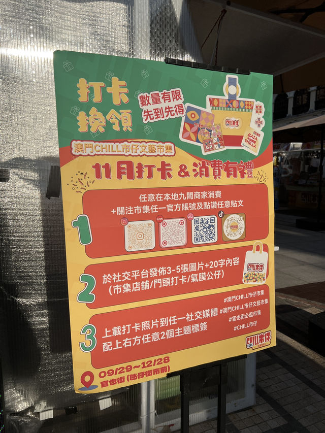 澳門Chill市仔市集 澳門Chill市仔市集