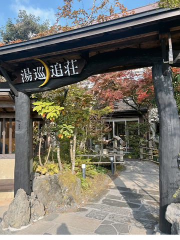 阿蘇高性價比溫泉酒店 | 任食霜降燒肉 阿蘇高性價比溫泉酒店 | 任食霜降燒肉