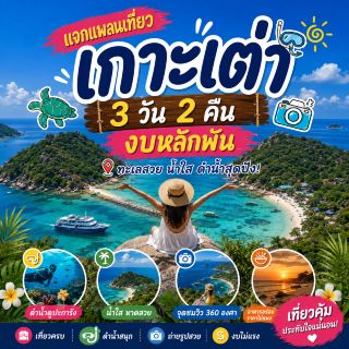 A 3-day, 2-night Koh Tao itinerary on a budget of a few thousand baht 🌴🐢