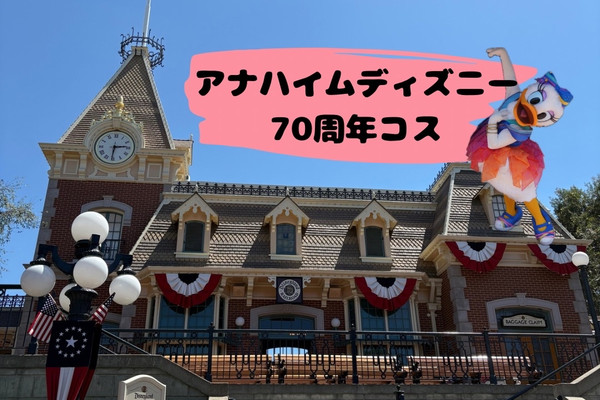 🏰✨ アナハイム・ディズニー 70周年コスのキャラクターたち🎀 | Trip