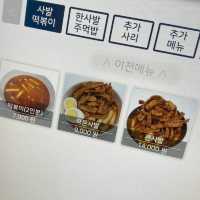 정릉 떡볶이 맛집 사발떡볶이
