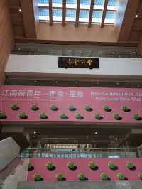 松江圖書館