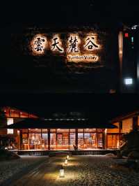 江西民宿|住在1800畝的山野之中。