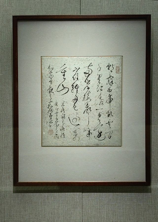 大師書法。