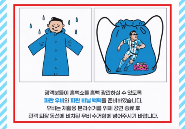 흠뻑쇼가기 전에 꼭 챙겨야 할 준비물들
