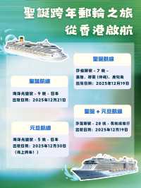🎄聖誕元旦雙節同歡| 12 月末嘅呢幾條航線不容錯過🎉