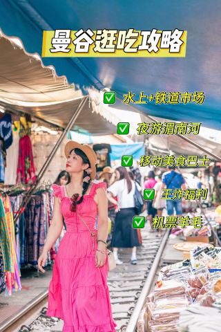 バンコク神プレイ メナム川+鉄道市場|航空券マイルを思いっきり活用