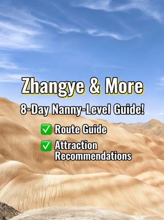 Liburan musim panas ke Zhangye dan tempat-tempat lainnya sangat layak dicoba! (Termasuk panduan wisata yang sangat lengkap)