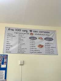 ร้านตามสั่ง 100 เมนู 🥗🥙🍲🍜
