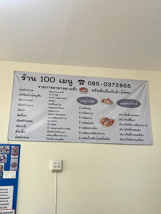 ร้านตามสั่ง 100 เมนู 🥗🥙🍲🍜