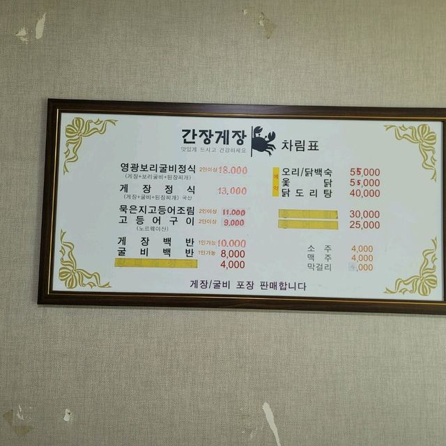 하남..돌게장..1등맛집~^^