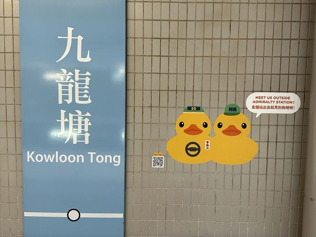 坐港鐵遊香港 | 港鐵站尋鴨之旅(下) 