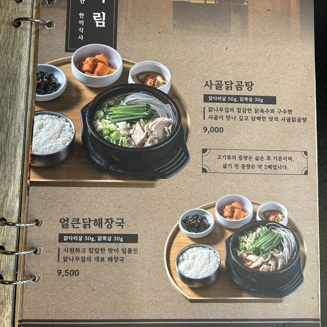 수원 인계동 닭요리 전문점, “닭나무집”🐓🌳🏠