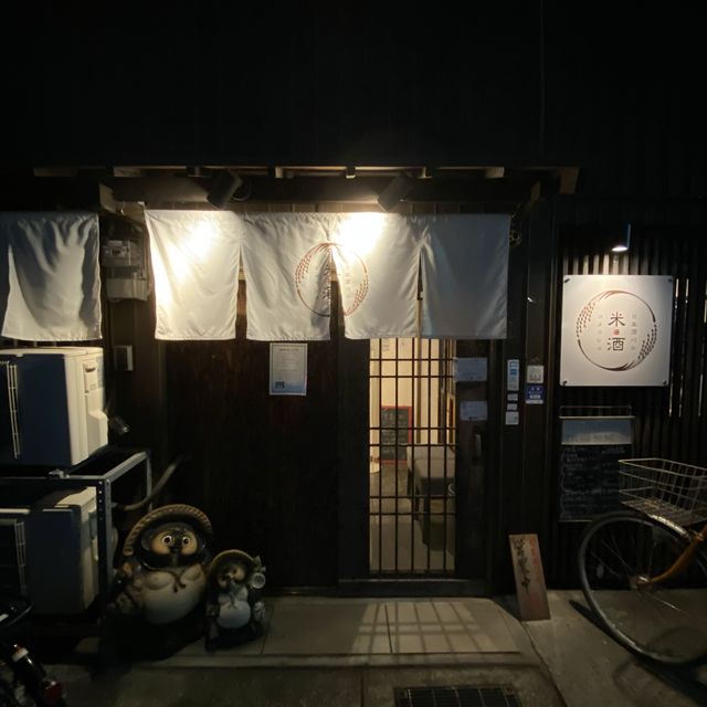 兵庫県JR土山駅！米酒で美味しい食事