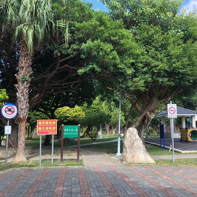 橫峰河濱公園