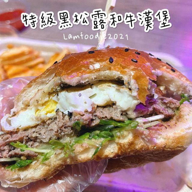 大角咀必食世一爆汁漢堡