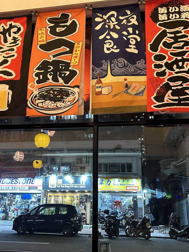 荃灣氣氛好好嘅居酒屋