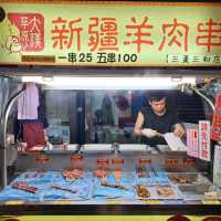 三和夜市異國美食之旅😋🎊🎊