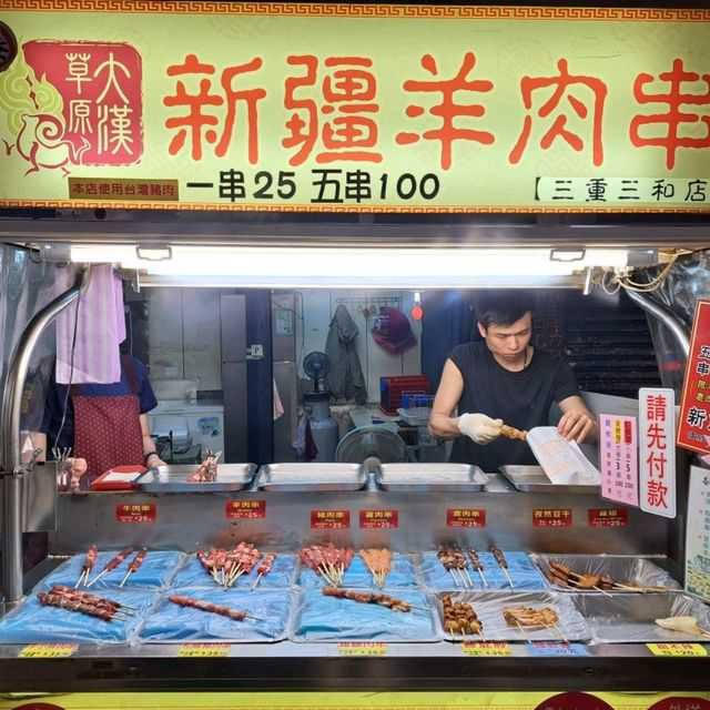 三和夜市異國美食之旅😋🎊🎊