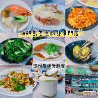 難得今日放假，一於就約埋朋友仔去西貢行下RELAX下~入得黎西貢又點少得歎返個海鮮餐~ 一於就揸車去埋布袋澳呢間「海鮮島墨魚刺身專門店」享受下漁村風味既海鮮餐先!