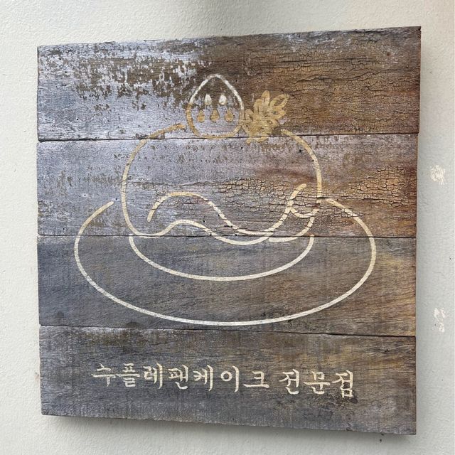【韓国】慶尚北道慶州市 カフェ 훌림목