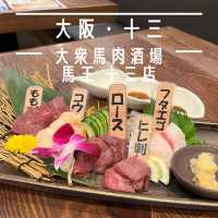 【大阪・十三】9/21オープンの馬肉専門居酒屋「大衆馬肉酒場 馬王 十三店」