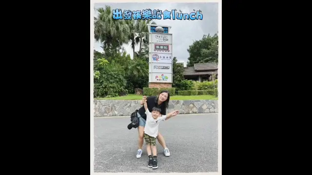 觀瀾湖親子之旅