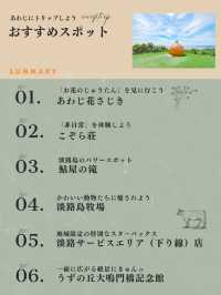 【淡路島】おすすめスポット6選！MAP付き❤️