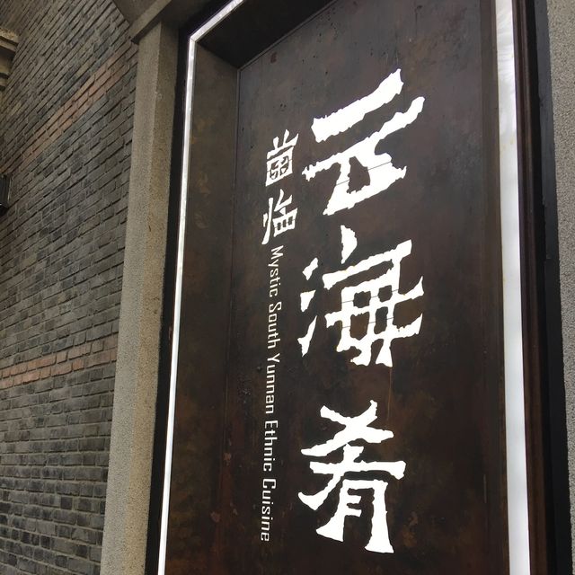 🇨🇳 上海新天地 👋🏻Here I am