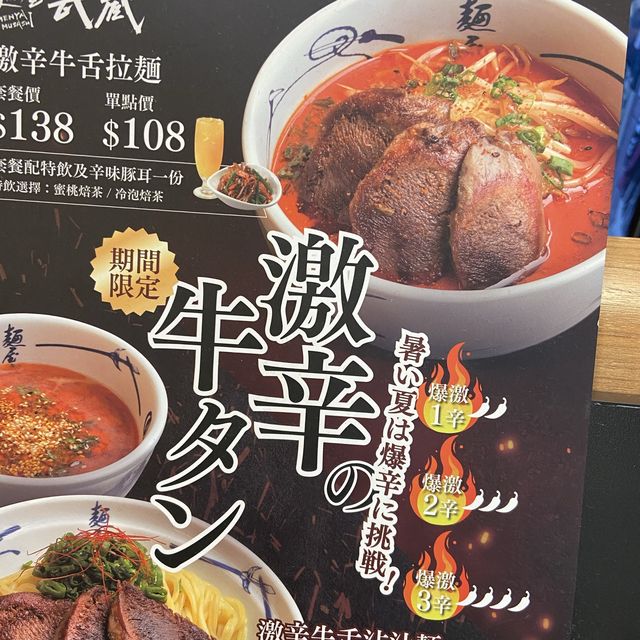 激辛牛舌沾汁麵餐 + 幸味䐁耳+ 蜜桃焙茶...， 我好掛住！  