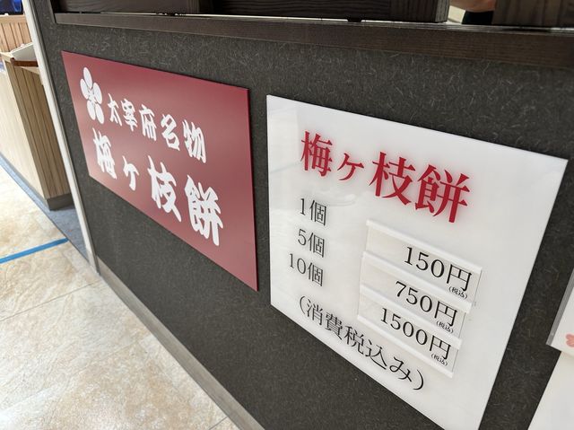 福岡・博多駅。博多駅で太宰府名物『梅ヶ枝餅』の焼きたてが食べられる『松島茶店』