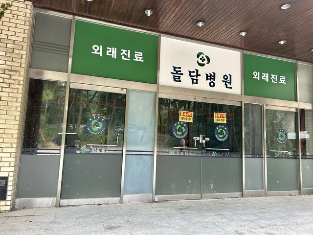 드라마 낭만닥터 김사부 촬영지인 돌담병원 외상센터