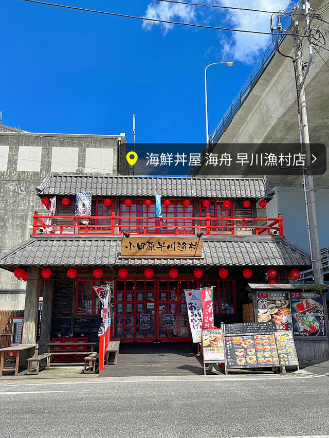 【小田原グルメ】地魚が美味しすぎる✨海鮮丼屋海舟