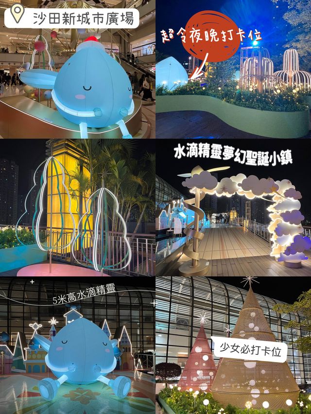 沙田聖誕🎄好去處😍新城市廣場水滴精靈夢幻聖誕小鎮🥰