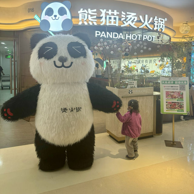 深圳熊貓火鍋店