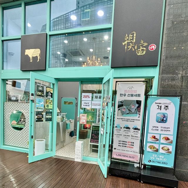 【韓国釜山・海雲台】熟成された韓牛のプレミアムギフト専門店「격주（キョクチュ）」
