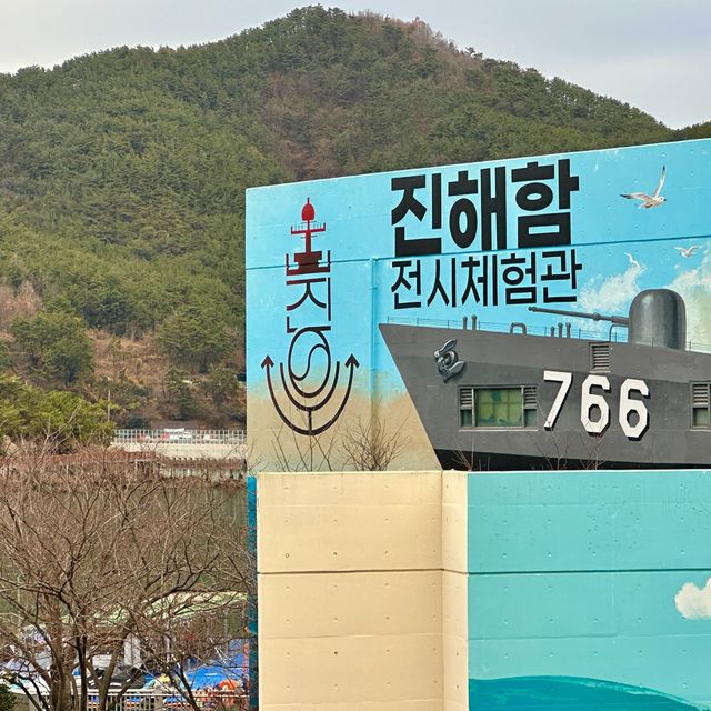 아이와 함께 가볼만한곳 진해해양공원 진해함 전시체험관
