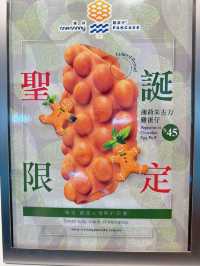 媽咪雞蛋仔有期間限定嘅黑糖麻糬口味💡